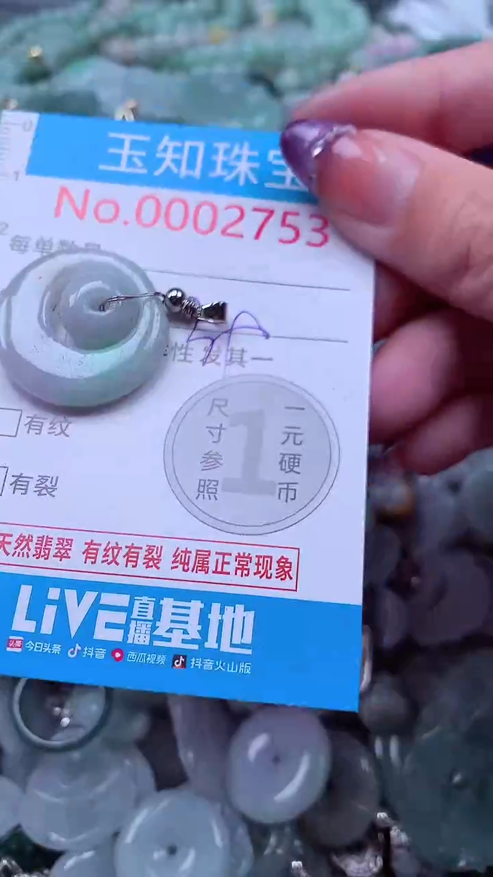 翡翠未镶嵌吊坠(不含链)2753