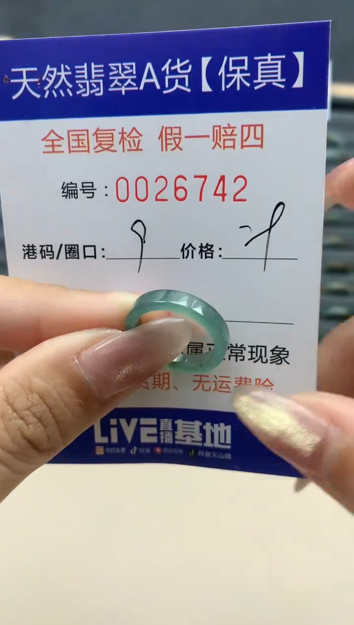 【闪购商品】翡翠戒指未镶嵌天然翡翠26742