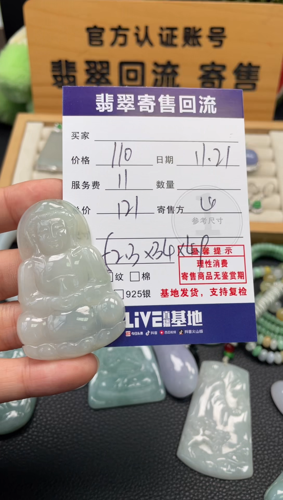 颈饰未镶嵌翡翠10150967