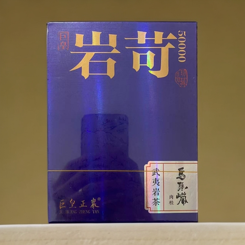 【巨皇正岩】岩苛 马头岩肉桂
