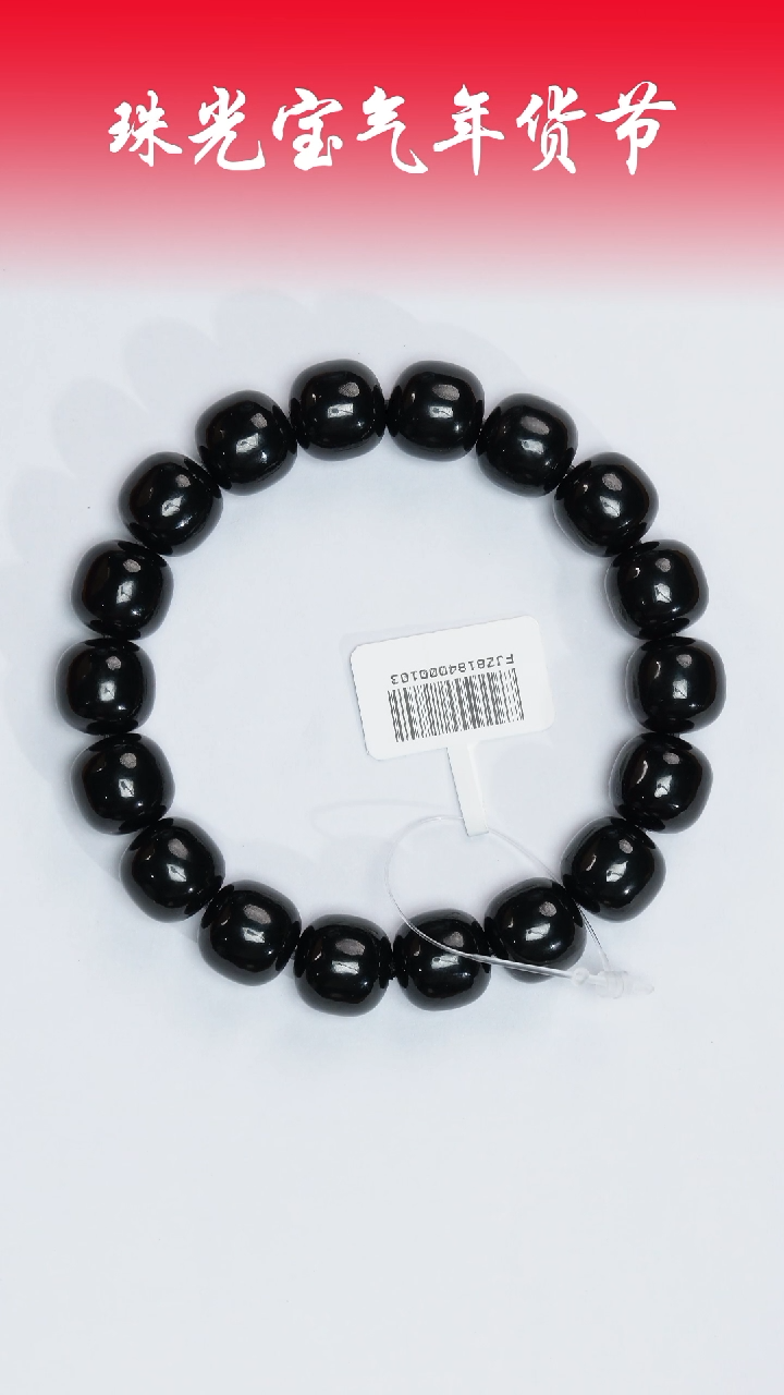 【闪购商品】和田玉手串未镶嵌凯哥推荐和田玉澳洲黑青手串12x13