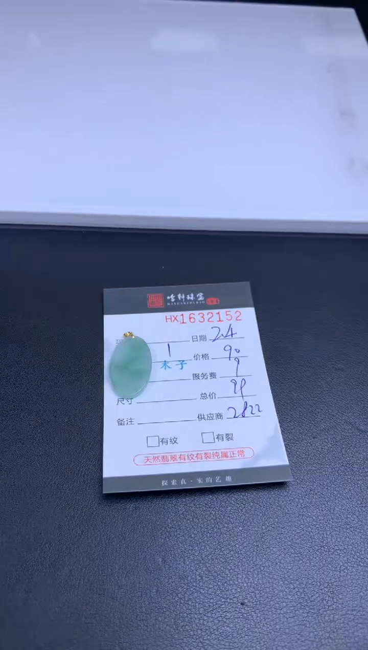 【闪购商品】翡翠挂件未镶嵌哈轩 挂件1