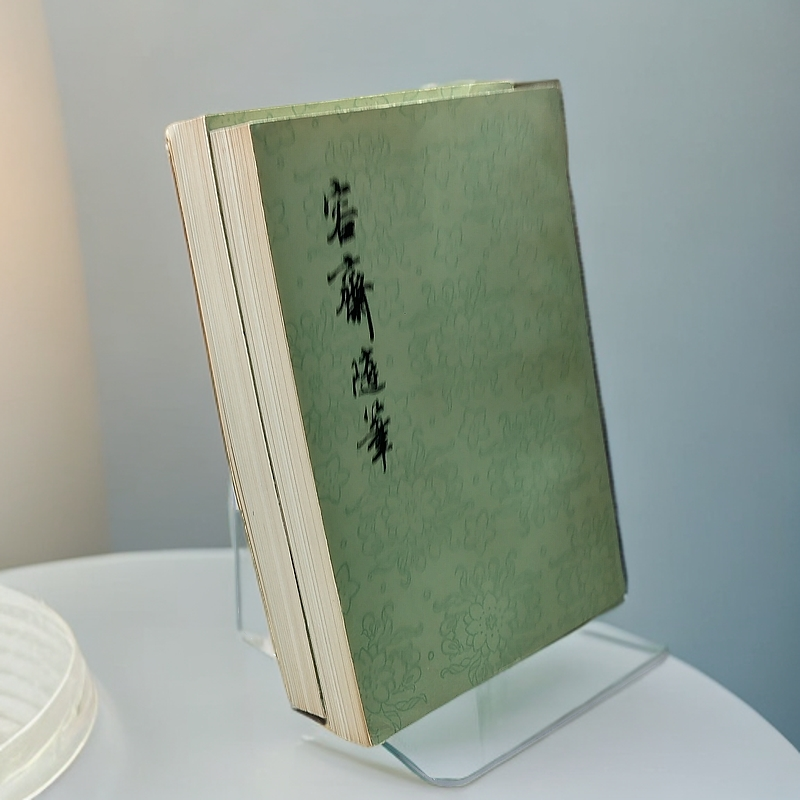9新  《容斋随笔》（两册全）1978年一版一印，上海古籍出版，32开