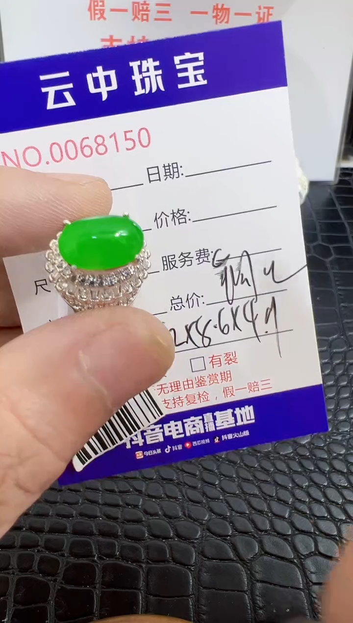 未镶嵌戒指翡翠8150