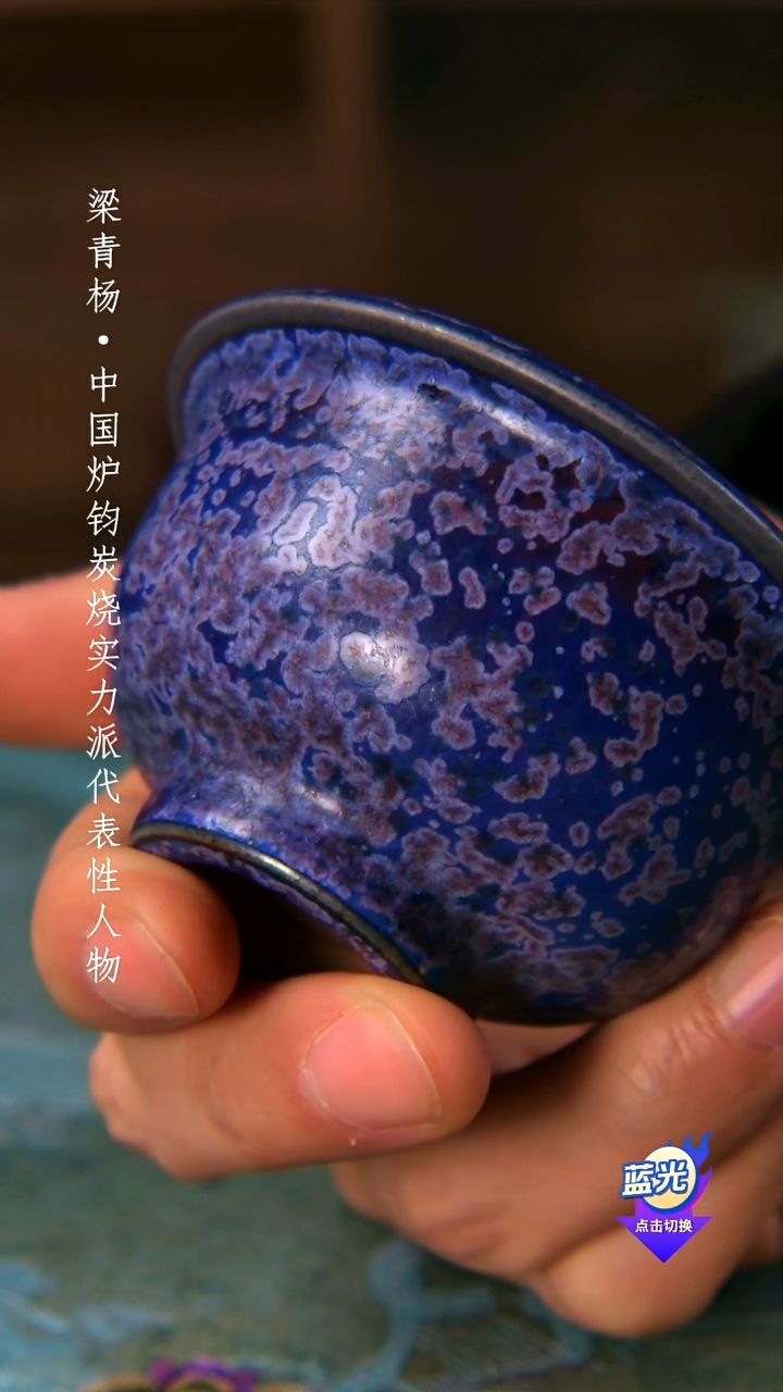 高端茶器-（小炭窑）孤品级-梁青杨炭烧茶盏-珍藏版