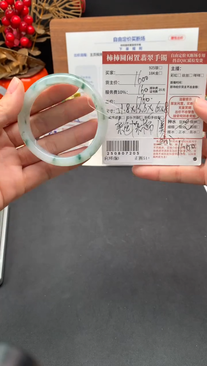 翡翠手镯未镶嵌大*姐姐250807205
