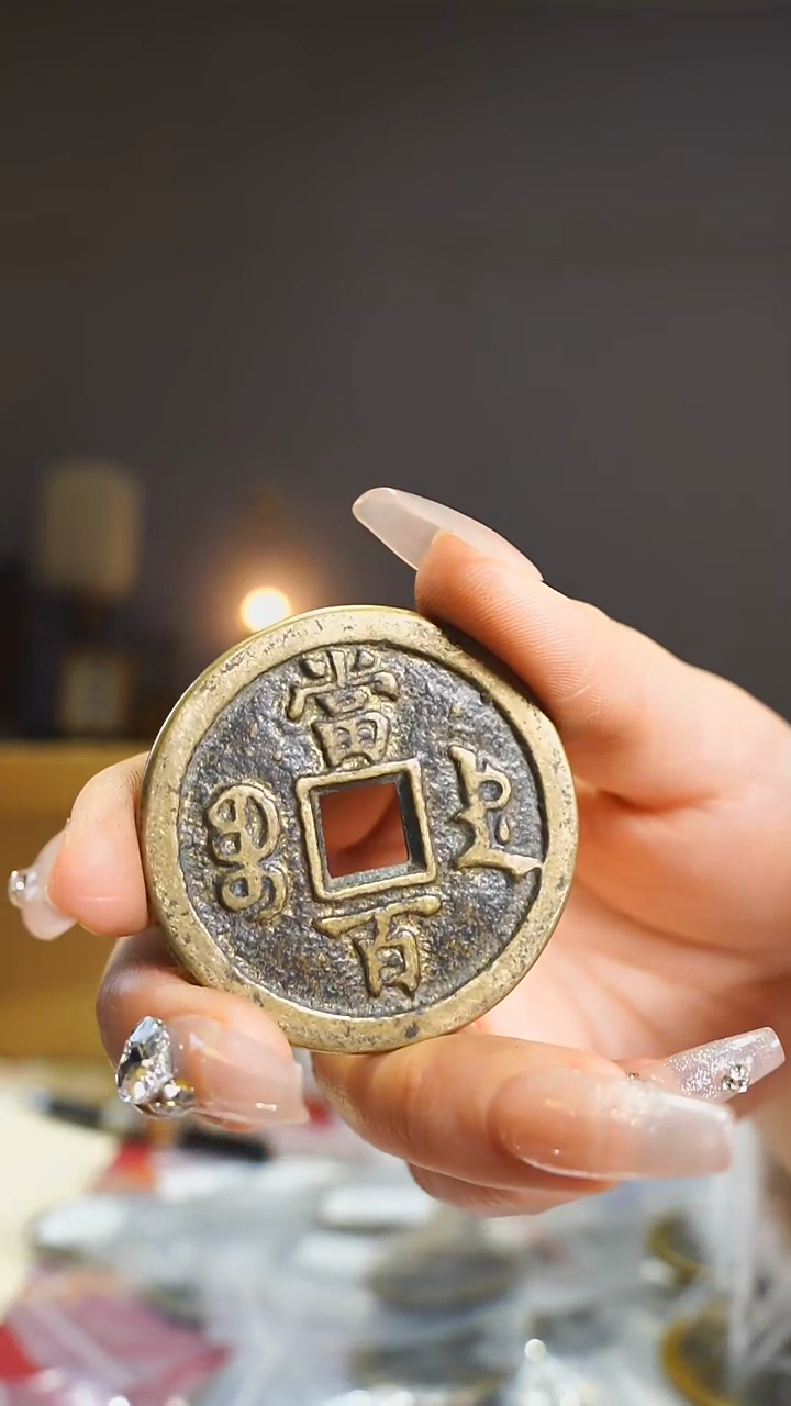 【闪购商品】铜咸丰宝德局背当百4.4cm/80-9