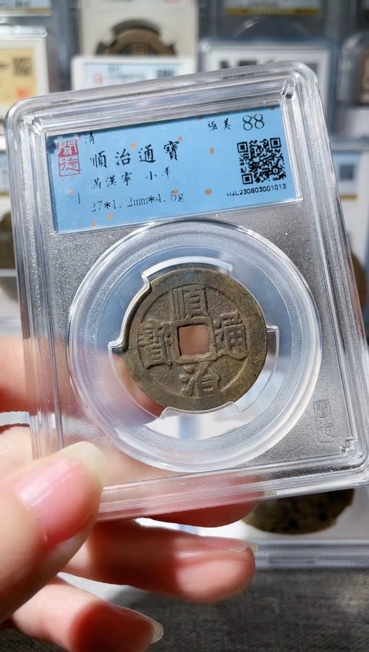 【闪购商品】铜3顺治满汉宁，，，