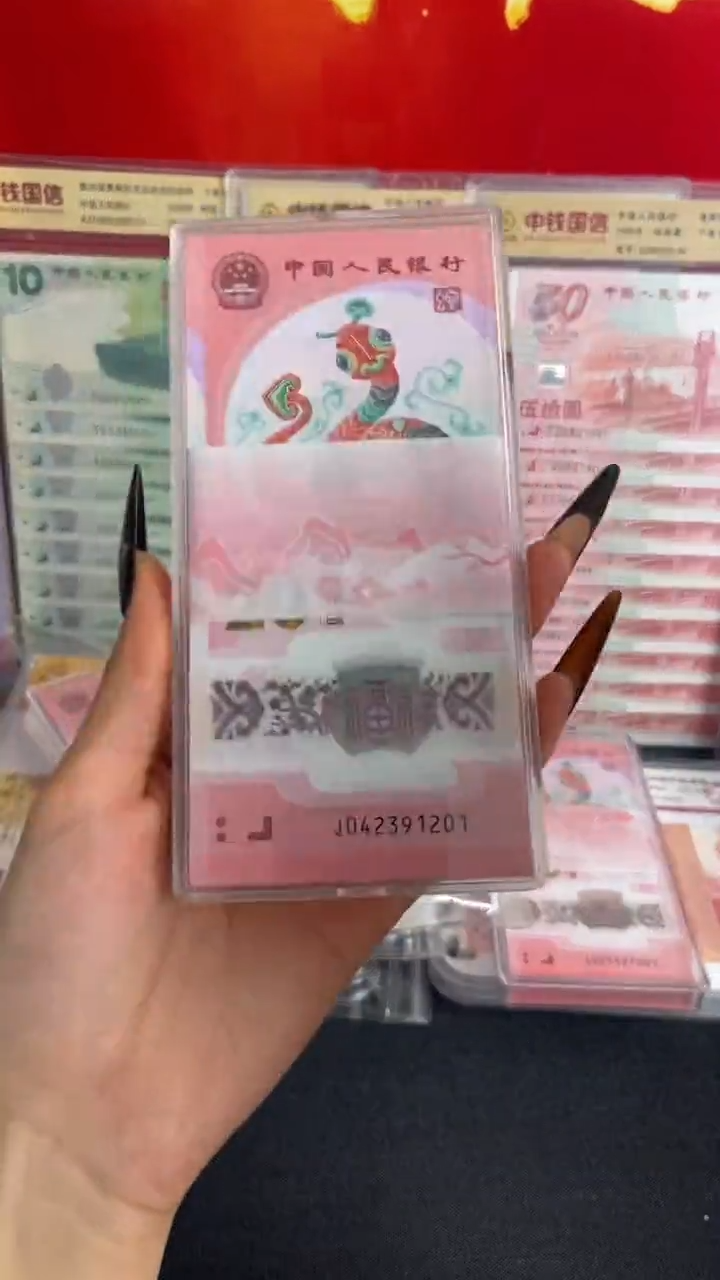 塑料生肖蛇纪念钞整刀百连号全新品相