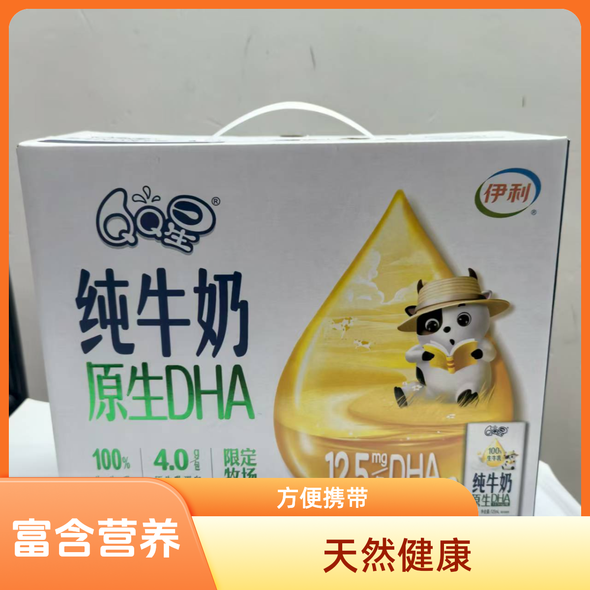 (6月产）伊利QQ星DHA原生纯牛奶125ml*16盒装