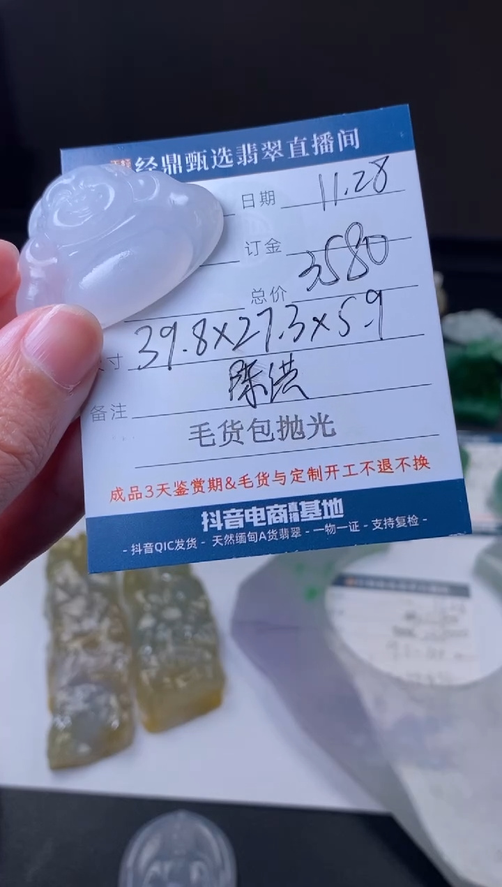 未镶嵌定制翡翠?***玥毛货