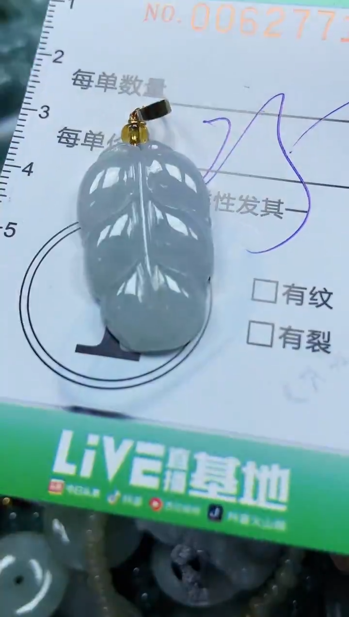 【闪购商品】翡翠颈饰未镶嵌闪购0062771