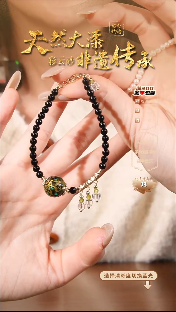 彩云砂大欧设计款手链-黑金