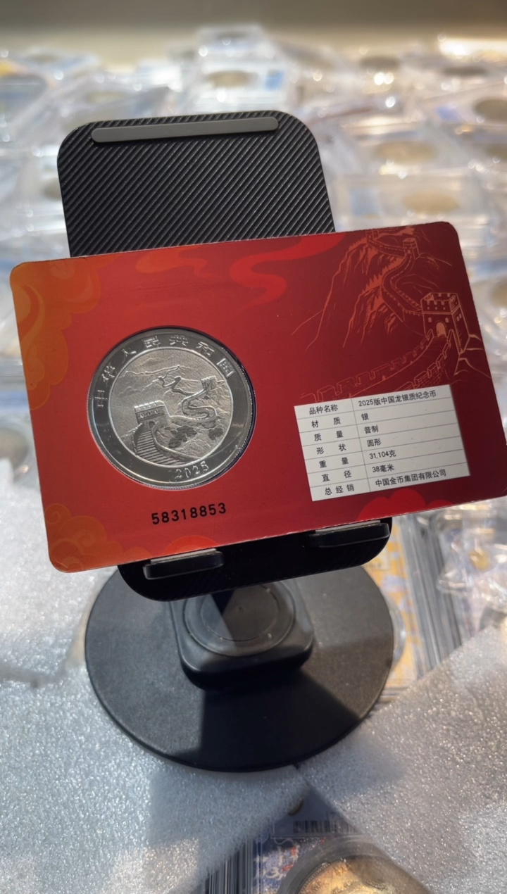纯银用****6中国龙银币智能卡编号8853