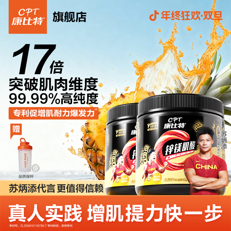 康比特锌镁肌酸99.99%高纯度一水肌酸运动刚哥健身提力量爆发力