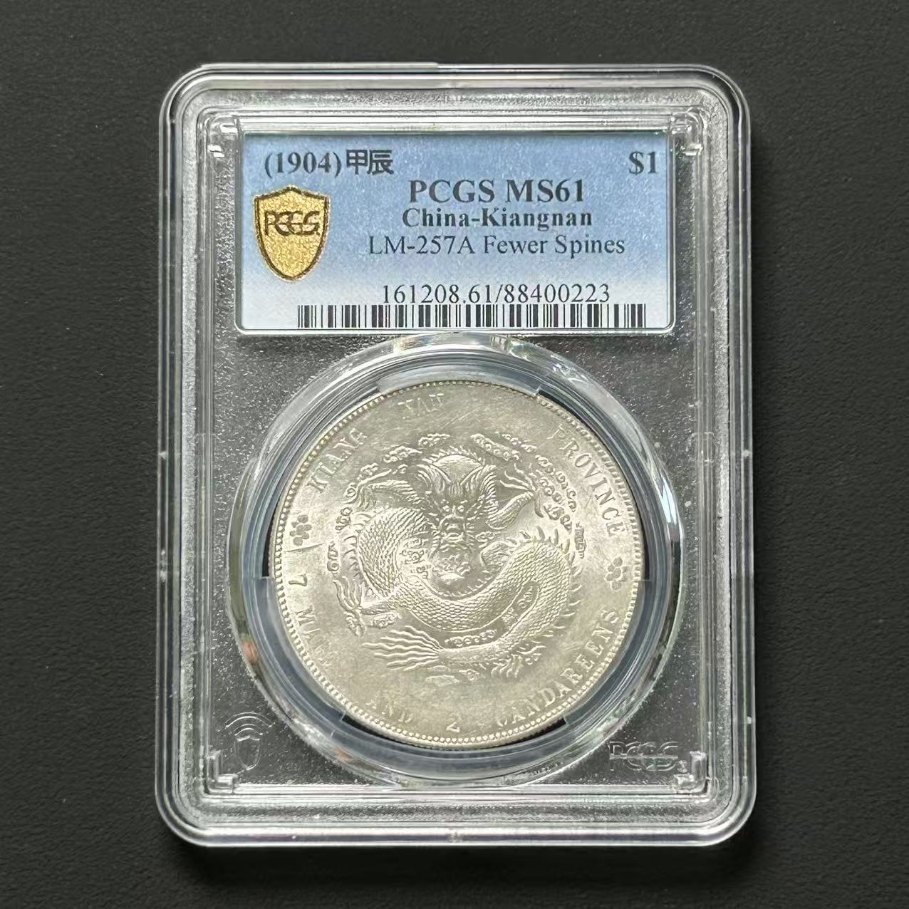 PCGS MS61 江南甲辰壹元 88400223 D