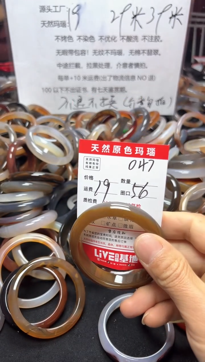 【闪购商品】玛瑙/玉髓手镯未镶嵌047