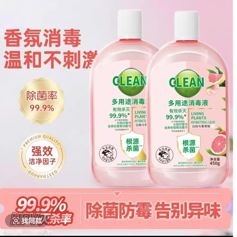 【抢!到手2瓶】衣物消毒液杀菌除菌除螨除异味[非洗衣液]