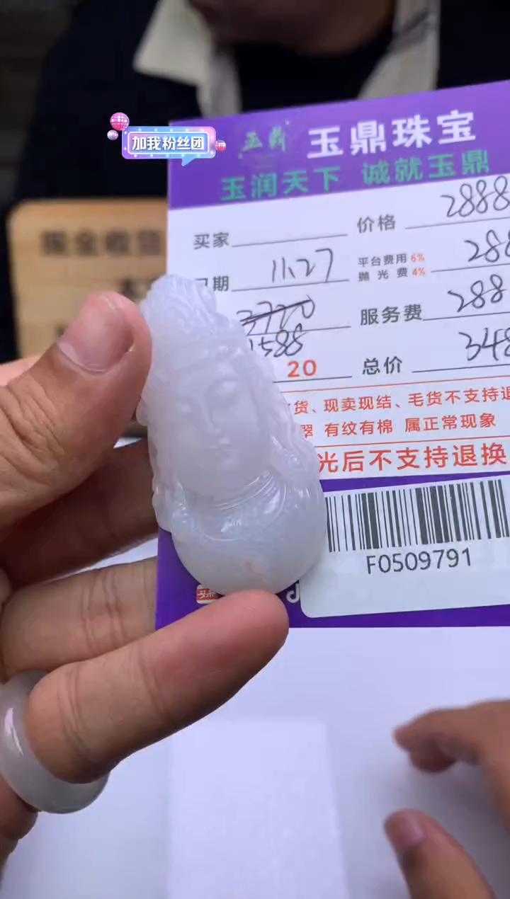 未镶嵌定制翡翠一****0  F0509791