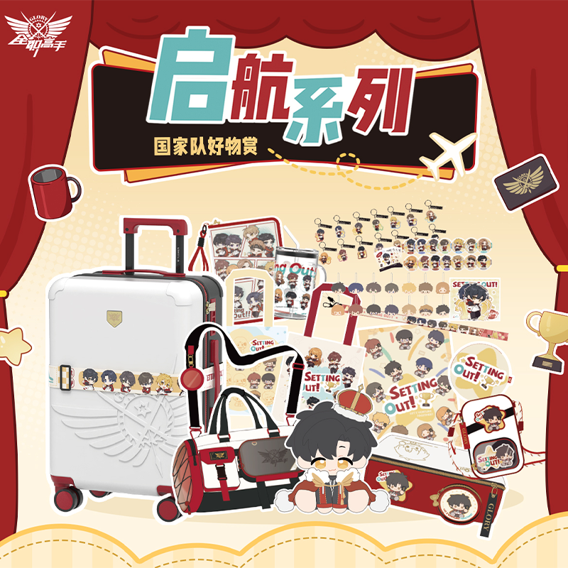 【平拆】阅文好物全职高手启航系列国家队好物赏卡牌周边盲盒代拆