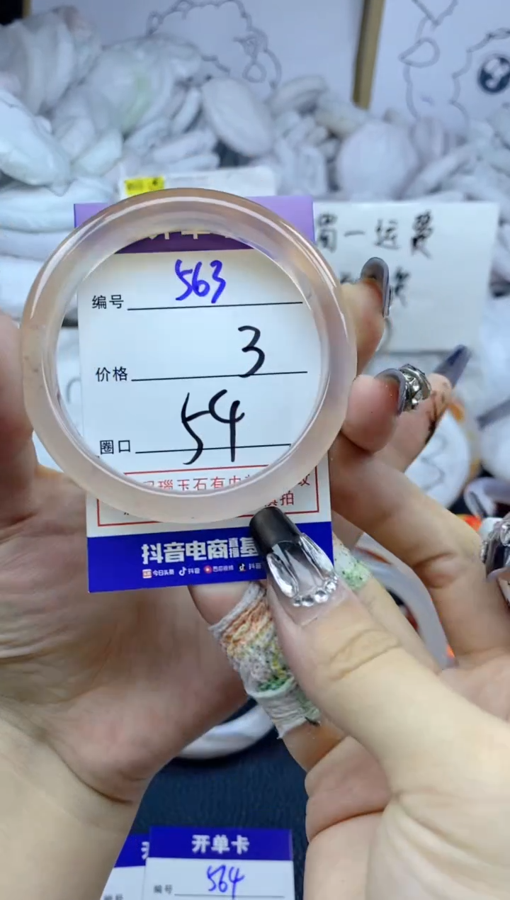 手镯玛瑙/玉髓未镶嵌563