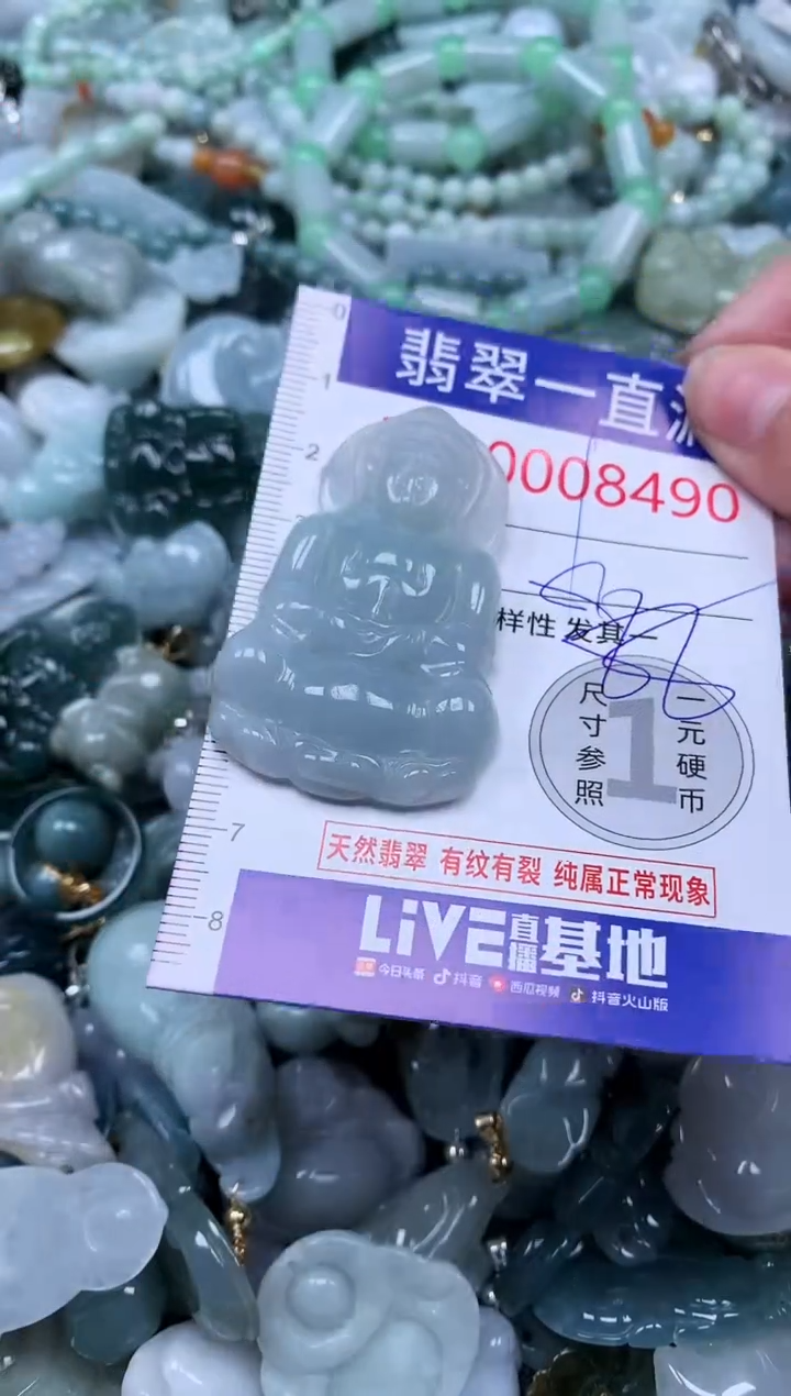 【闪购商品】翡翠吊坠(不含链)未镶嵌8490