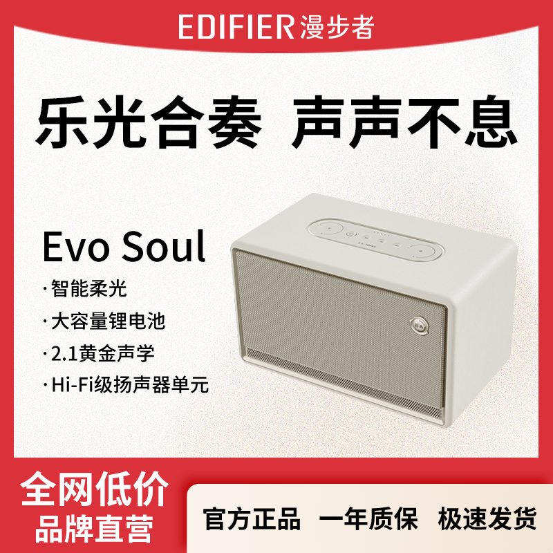 漫步者Evo Soul高品质蓝牙音箱电脑音响桌面音响户外音响复古木质
