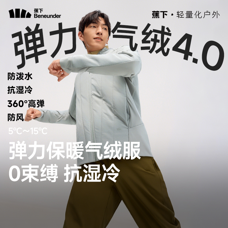 【蕉下软壳气绒服】新款高弹防风户外登山徒步连帽休闲软壳CL232