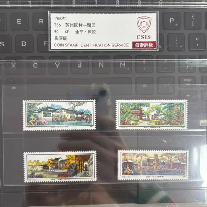 T56 苏州园林-留园 套票 大盒 