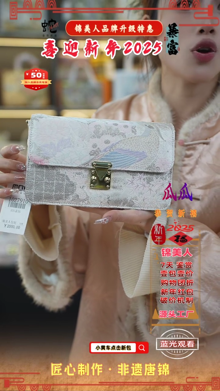 【闪购商品】织绣瓜瓜新年福利专场 月光宝盒153