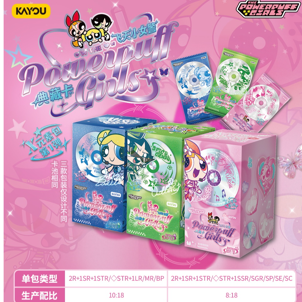 KK【玩法合集】飞天小女警典藏卡X元素包第1弹收藏卡牌（默认代拆）