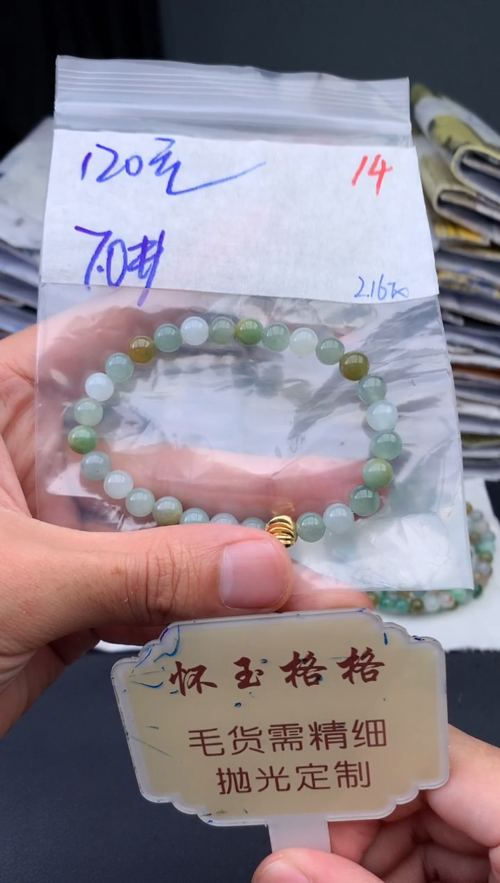 【闪购商品】定制翡翠未镶嵌毛货需精细抛光+14挂件1件+120元