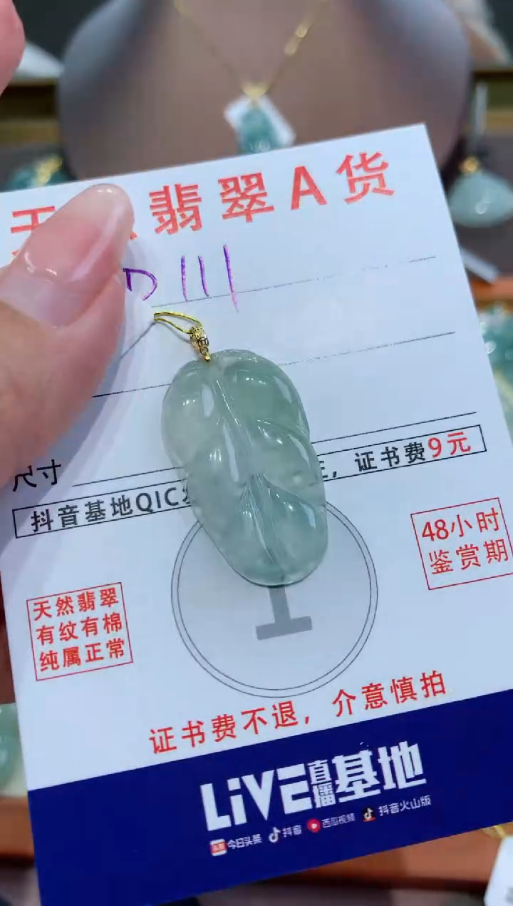 【闪购商品】翡翠颈饰18K金镶嵌天然缅甸a货翡翠