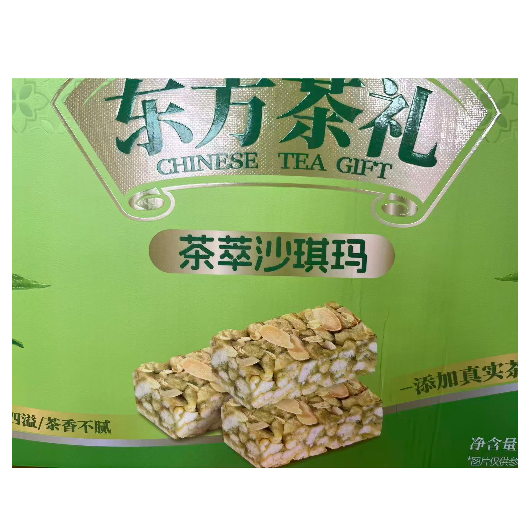 东方茶礼龙井茉莉茶萃沙琪玛