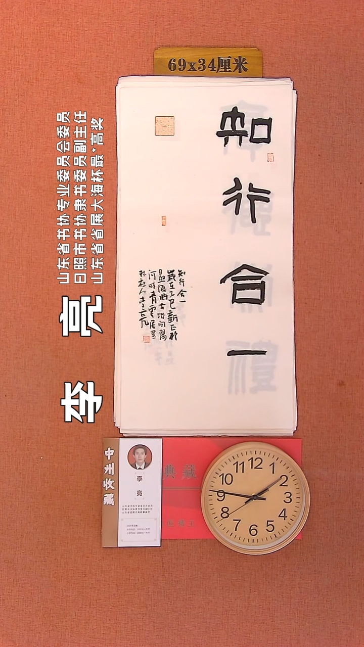 【闪购商品】书法151   李亮老师书法作品