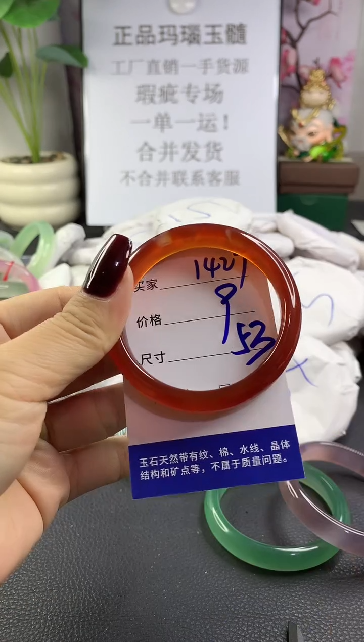 手镯玛瑙/玉髓未镶嵌1427