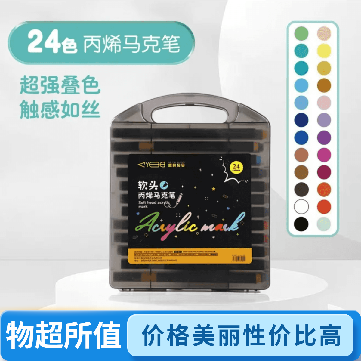24色软头丙烯马克笔学生美术专用不透色可水洗儿童水彩笔