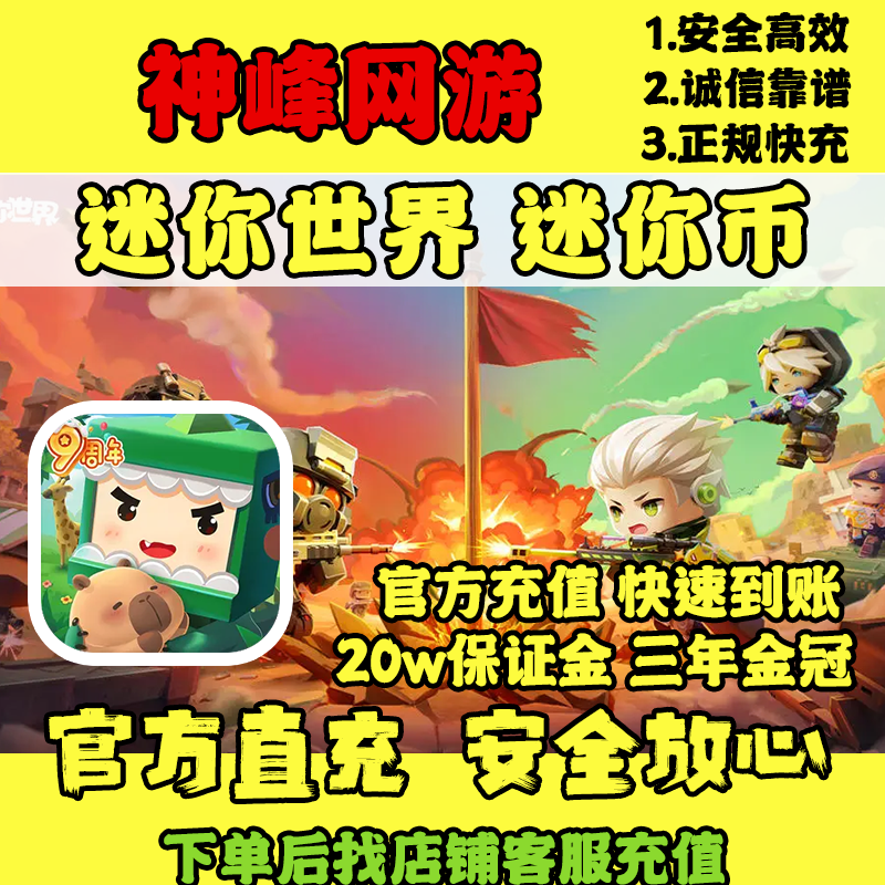 迷你世界手游迷你币充值直冲手游代充国服代充礼包W