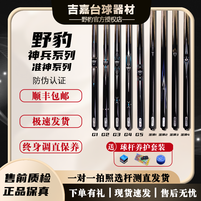 Yebao野豹【G系列】新款小头杆通杆一体杆斯诺克中八九球台球杆手工