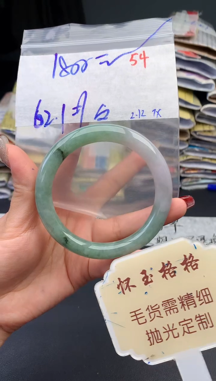 【闪购商品】定制翡翠未镶嵌毛货需精细抛光+54手镯1件+1800元