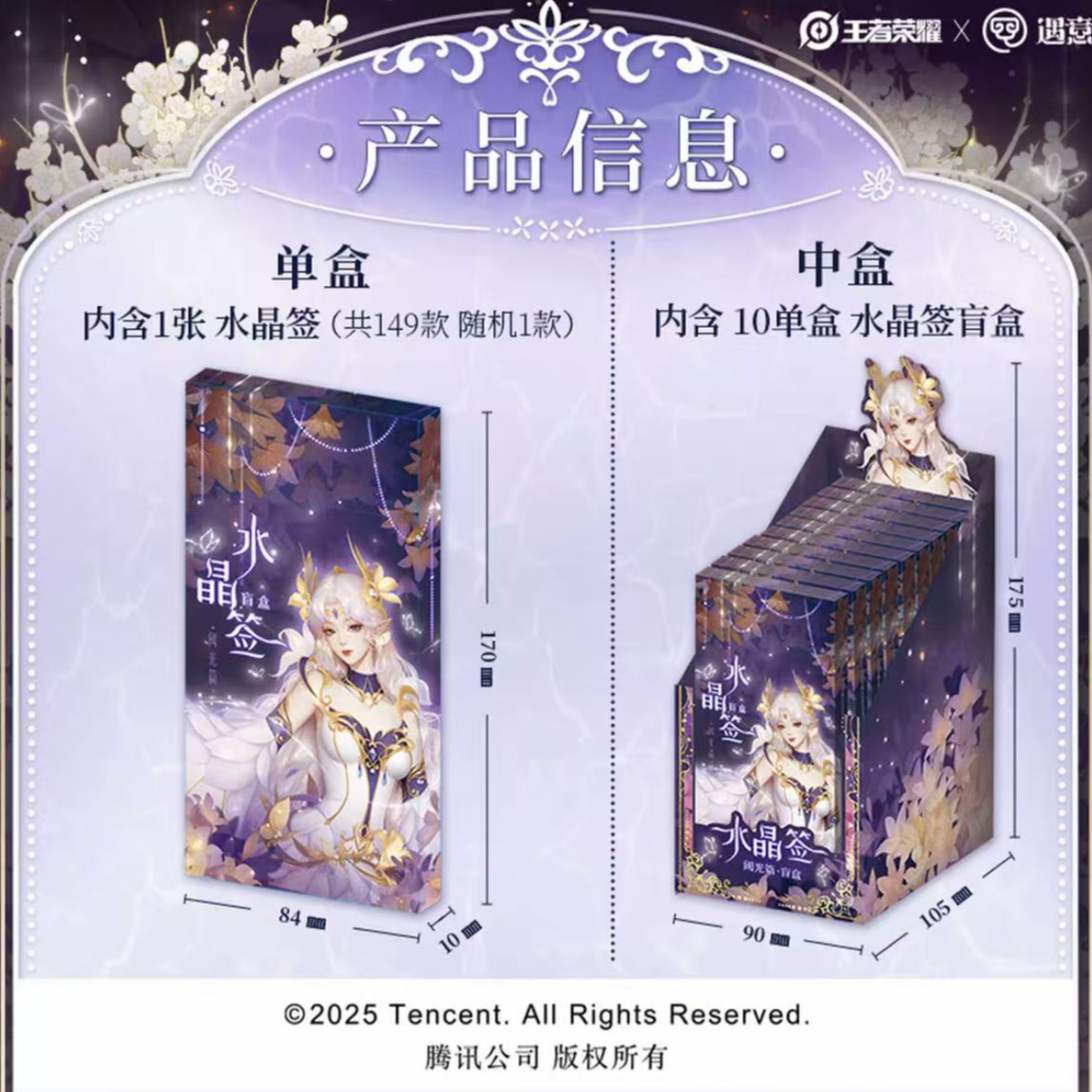 【金牌射手】正版授权王者荣耀X遇意 水晶签盲盒(阈光篇）
