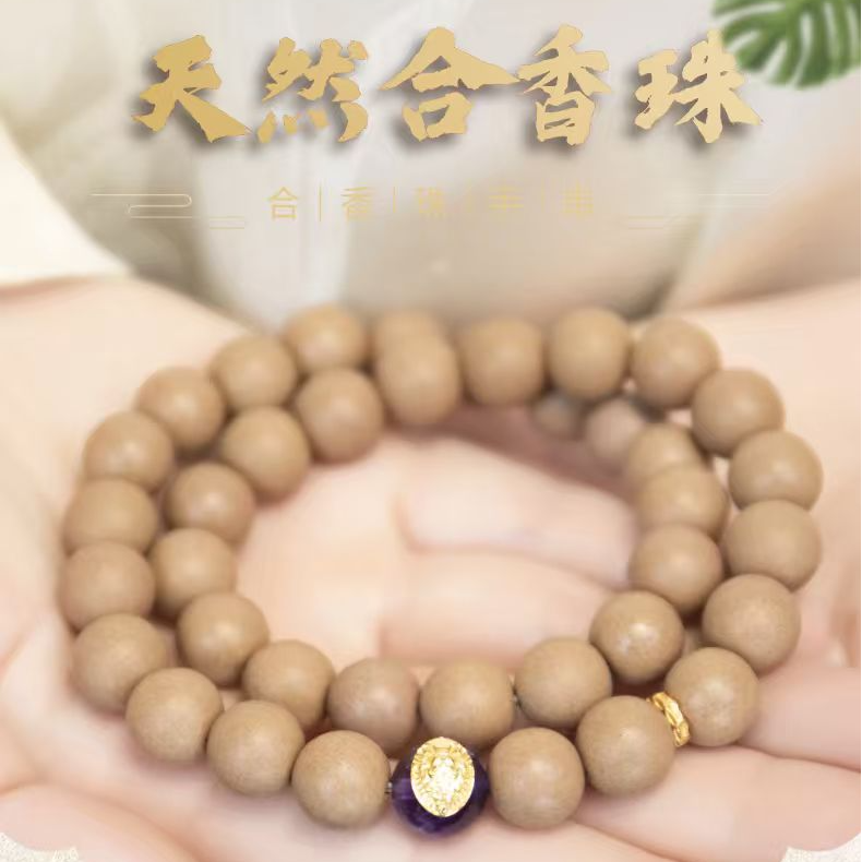 长离【龙涎雪·紫宸】合香珠纯天然精选材质纯手工制作手链