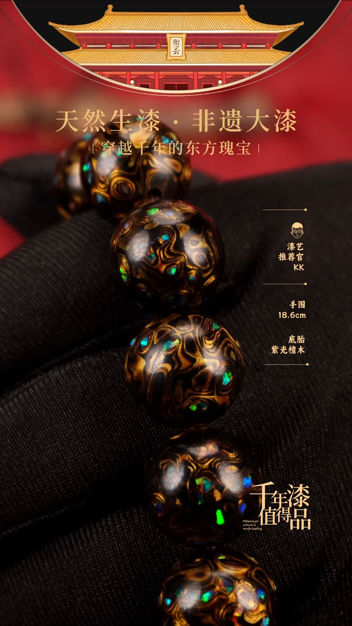 【闪购商品】衔云大漆漆珠手串15mm 13颗