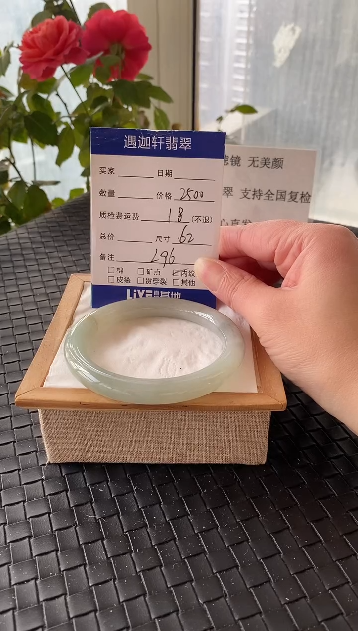 未镶嵌手镯翡翠62.5圈口 L96编码