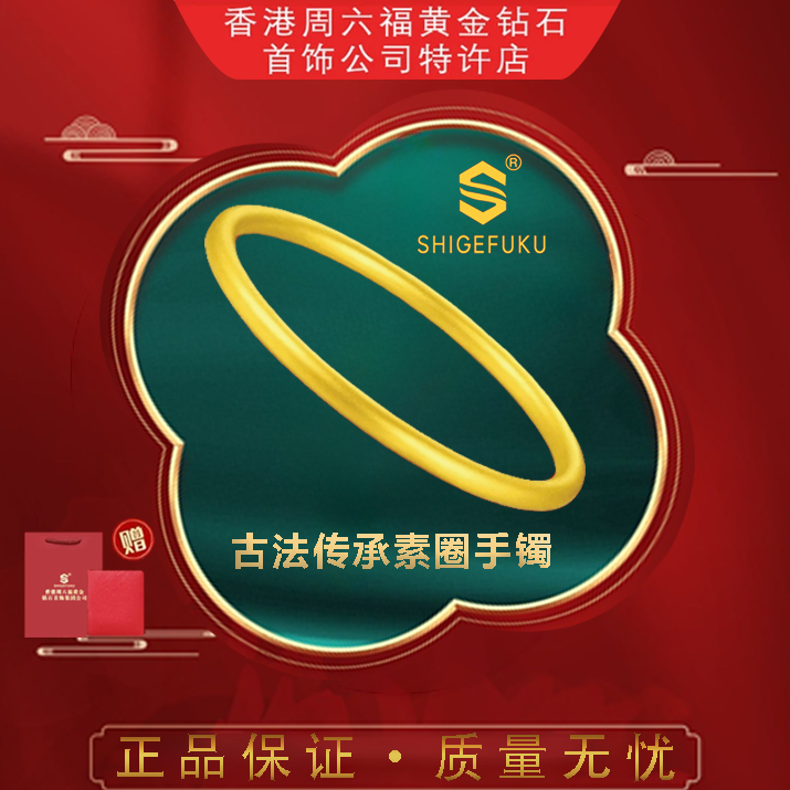 【香港SHIGEFUKU】999非遗古法素圈手镯