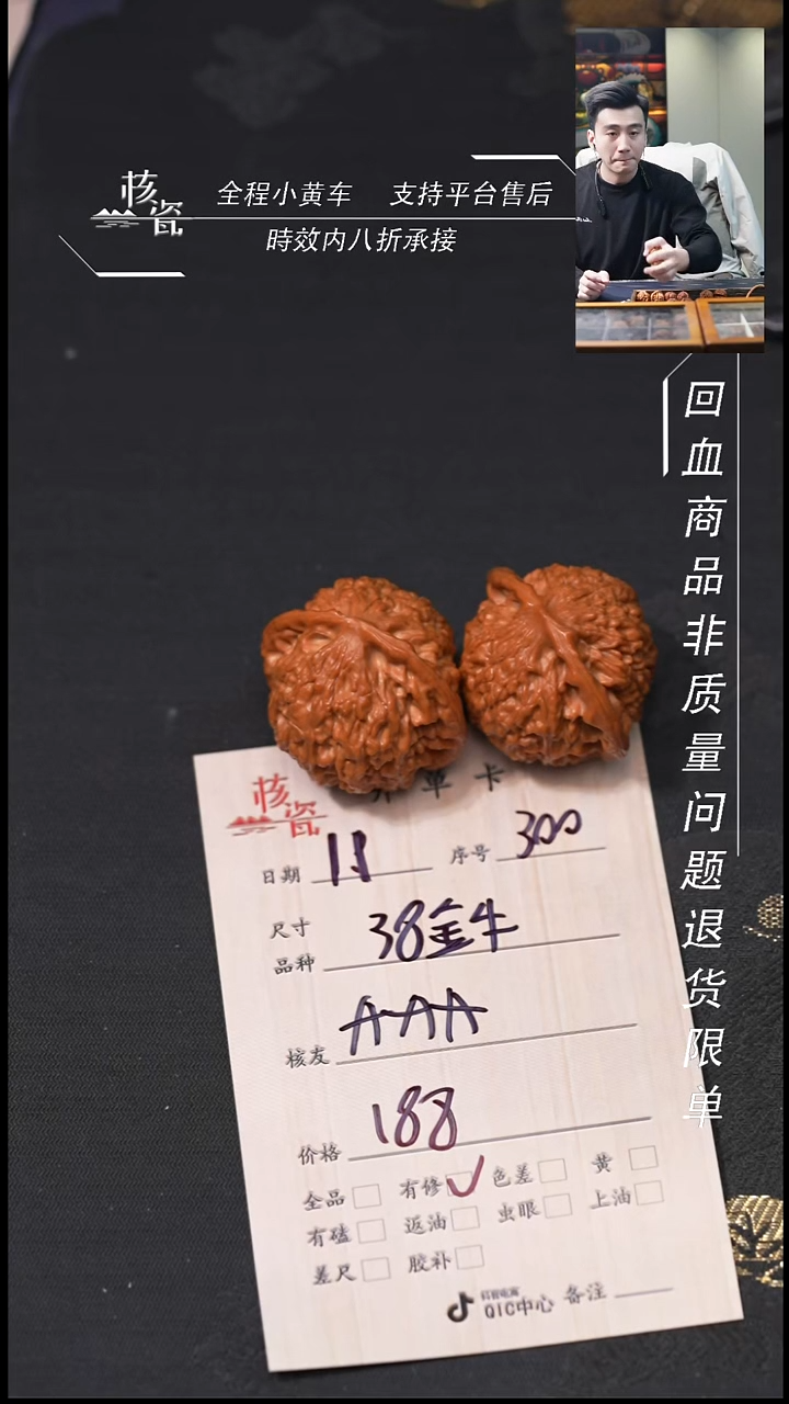 吊坠桃核A*A38金牛300