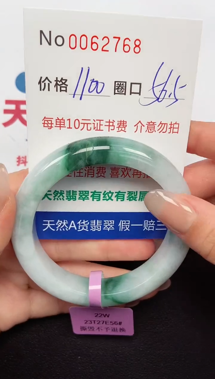 【闪购商品】翡翠手镯未镶嵌 00627 68