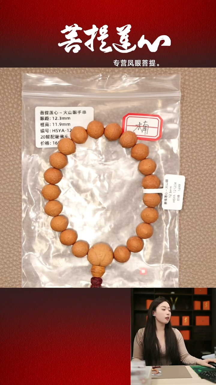 手串凤眼菩提火山眼12.3