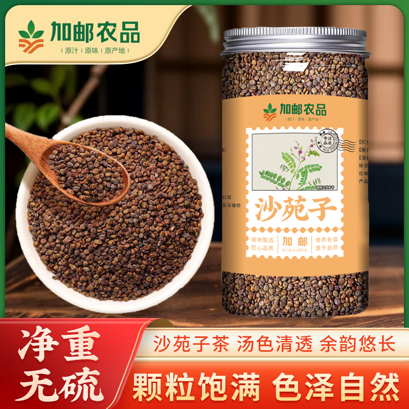 【加邮农品】沙苑子正品无硫新货沙苑子纯正无添加泡水煮水可搭枸杞