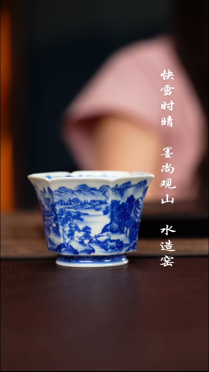 寻山晓隐六方桃园问津杯子